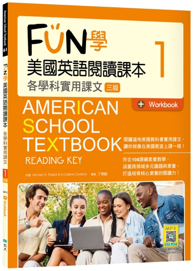 FUN學美國英語閱讀課本1：各學科實用課文【三版】（菊8K+Workbook+寂天雲隨身聽APP）