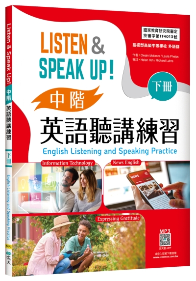 Listen & Speak Up! 中階英語聽講練習（下冊）【高職外語群國教院審定版】（菊8K+寂天雲隨身聽APP）（With No Answer Key／無附解答）