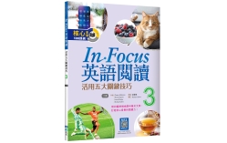 In Focus英語閱讀 3：活用五大關鍵技巧 【二版】（16K+寂天雲隨身聽APP）