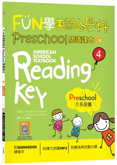 FUN學美國各學科Preschool閱讀課本4：介系詞篇【二版】（菊8K+ WORKBOOK練習本+寂天雲隨身聽APP）