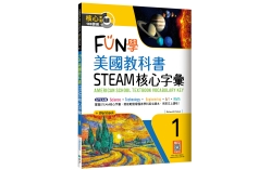 FUN學美國教科書STEAM核心字彙 Grade 1（菊8K+ Workbook+寂天雲隨身聽APP）