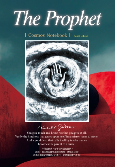 Cosmos Notebook: The Prohet 先知（2026年筆記書，25K軟精裝）