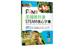 FUN學美國教科書STEAM核心字彙Grade 3（菊8K+ Workbook+寂天雲隨身聽APP）