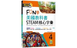 FUN學美國教科書STEAM核心字彙Grade 4 （菊8K+ Workbook+寂天雲隨身聽APP）