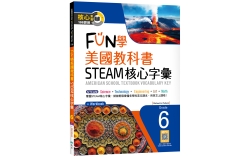FUN學美國教科書STEAM核心字彙Grade 6 （菊8K+ Workbook+寂天雲隨身聽APP）