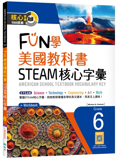FUN學美國教科書STEAM核心字彙Grade 6 （菊8K+ Workbook+寂天雲隨身聽APP）