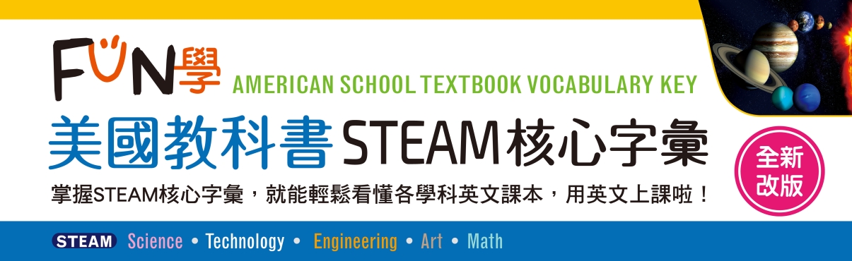 C4651set  STEAM核心字彙-01.jpg