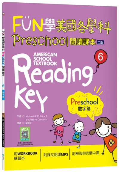 FUN學美國各學科Preschool閱讀課本6：數字篇【二版】（菊8K+WORKBOOK練習本+寂天雲隨身聽APP）