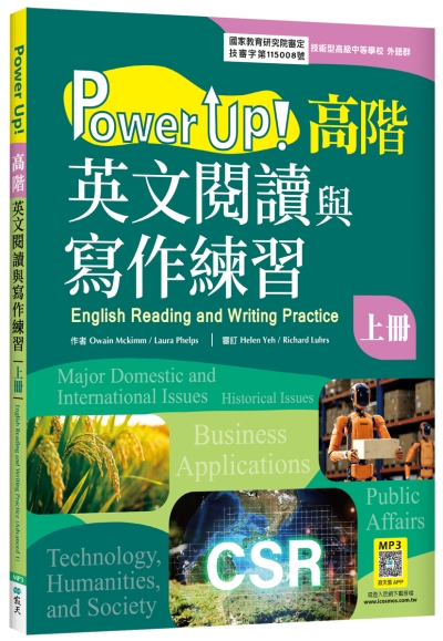 Power Up! 高階英文閱讀與寫作練習（上冊）【國教院審定版】（菊8K+寂天雲隨身聽APP）
