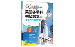 FUN學美國各學科初級課本 3：新生入門英語閱讀【三版】（菊8K + WORKBOOK練習本+寂天雲隨身聽APP）