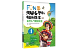 FUN學美國各學科初級課本 4：新生入門英語閱讀【三版】（菊8K + WORKBOOK練習本+寂天雲隨身聽APP）