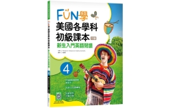 FUN學美國各學科初級課本 4：新生入門英語閱讀【三版】（菊8K + WORKBOOK練習本+寂天雲隨身聽APP）