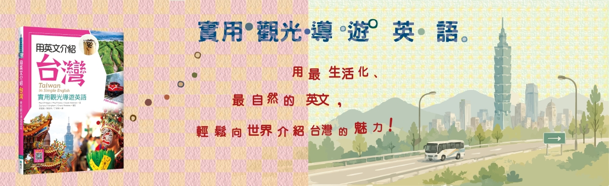 C4503-1654用英文介紹台灣【五版】.jpg