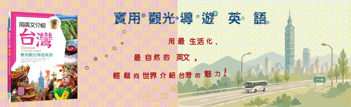 C4503-1654用英文介紹台灣【五版】.jpg