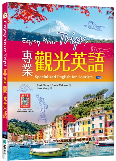 Enjoy Your Trip! 專業觀光英語【四版】（16K+寂天雲隨身聽APP）