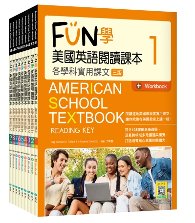 FUN學美國英語閱讀課本：各學科實用課文套書（9書+9寂天雲隨身聽APP）