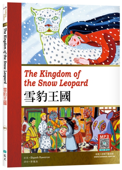 雪豹王國The Kingdom of the Snow Leopard （25K彩圖英漢對照+寂天雲隨身聽APP）
