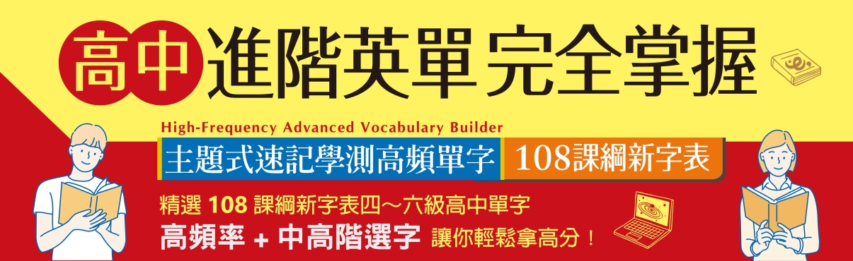 C0349 高中進階英單-01.jpg