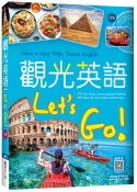 H2004-2044 觀光英語Let's Go!【四版】（20K彩圖+寂天雲隨身聽APP）_ [立體書].jpg