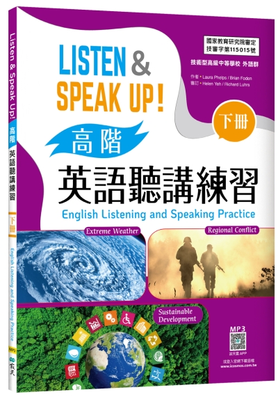 Listen & Speak Up!高階英語聽講練習（下冊）【高職外語群國教院審定版】（菊8K+寂天雲隨身聽APP）（With No Answer Key／無附解答）
