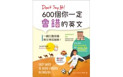 Don't Say It! 600個你一定會錯的英文（20K彩色版）