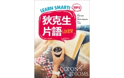 Learn Smart! 狄克生片語這樣背(25K彩色+1MP3)