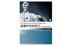 感動世界的聲音：史上最具影響力的演講（英漢對照）（20K彩圖+1MP3）