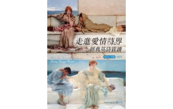 走進愛情詩界：經典英詩賞讀（20K彩色軟精裝+英詩朗誦MP3）