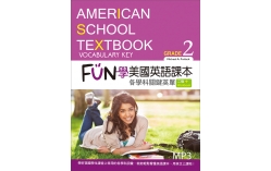 FUN學美國英語課本：各學科關鍵英單Grade 2【二版】（菊8K+MP3+Workbook）