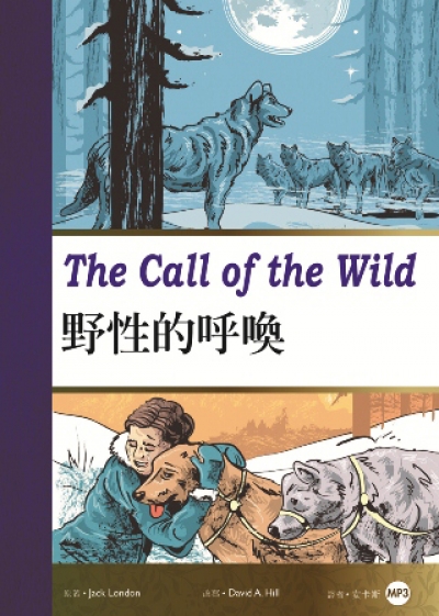 野性的呼喚 The Call of the Wild（25K彩圖經典文學改寫+1MP3）