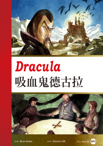 吸血鬼德古拉Dracula（25K彩圖經典文學改寫+1MP3）