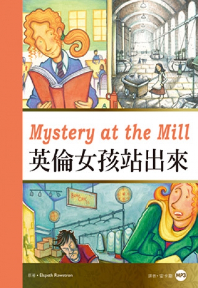 英倫女孩站出來Mystery at the Mill（25K彩圖英漢對照+1MP3）