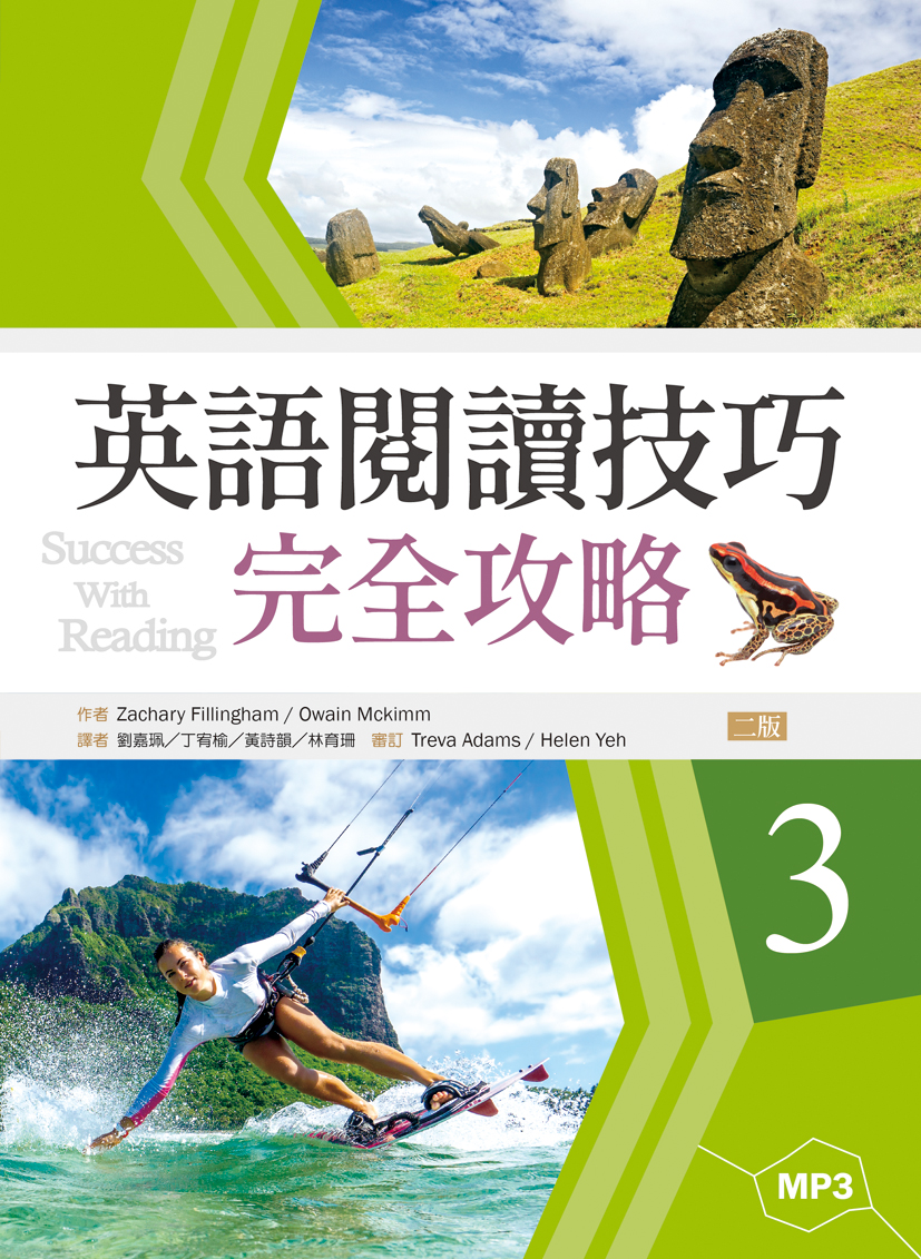 英語閱讀技巧完全攻略3 二版 16k 1mp3